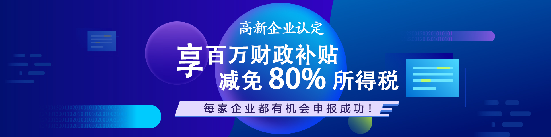 高新技术企业认定网banner