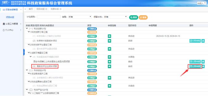 西安市首次认定国家级高新技术企业申领填报图解