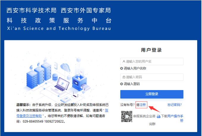 西安市首次认定国家级高新技术企业申领填报图解