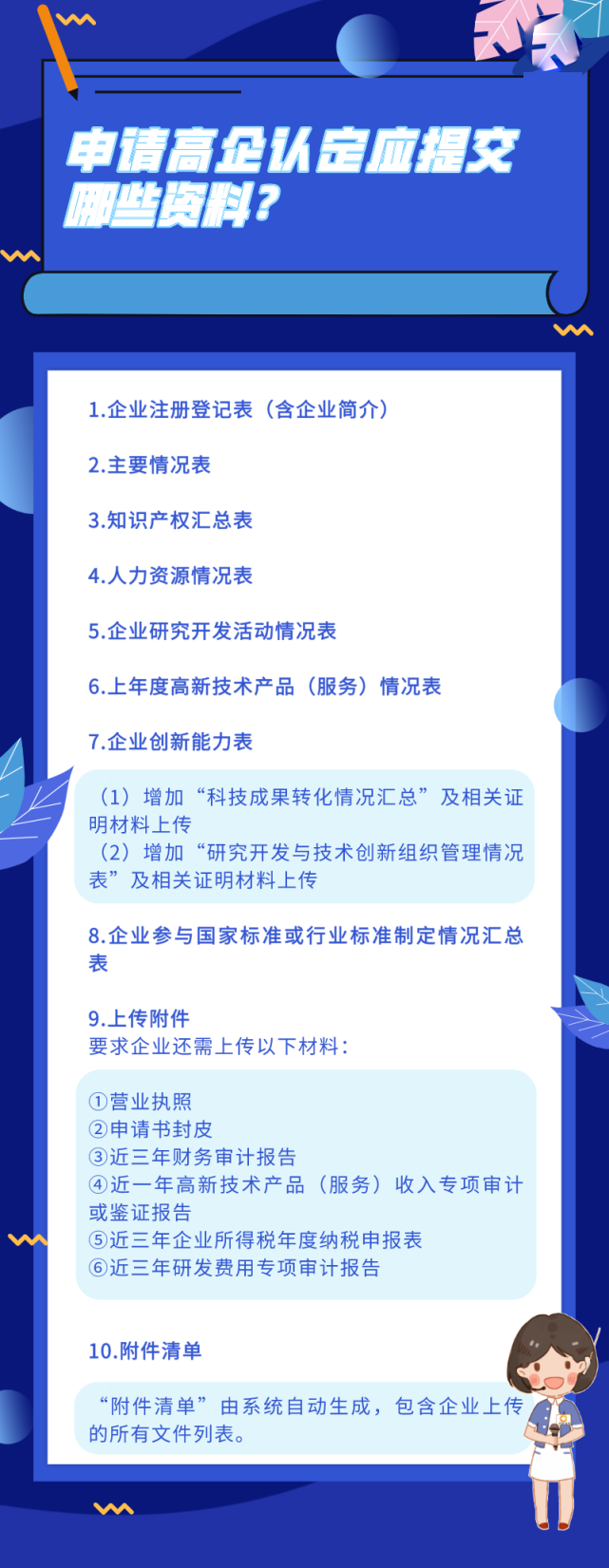龙泉驿区高新技术企业申报的具体要求