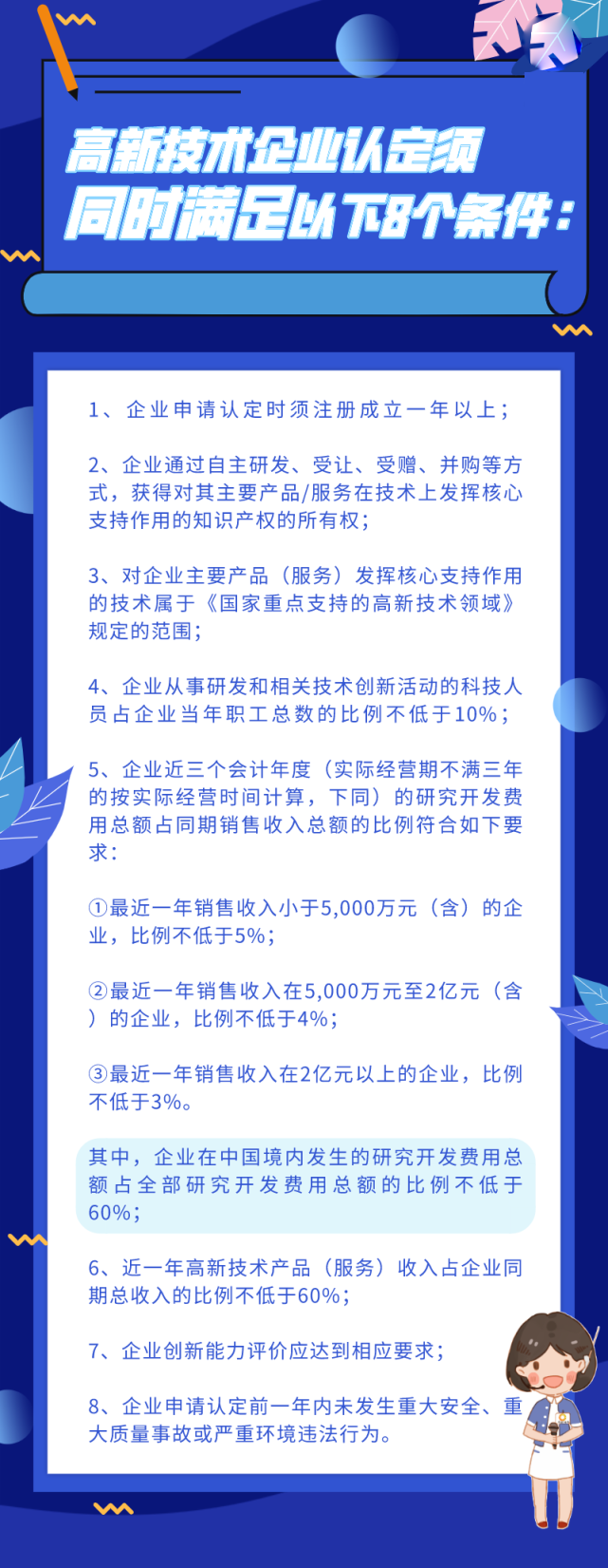 龙泉驿区高新技术企业申报的具体要求