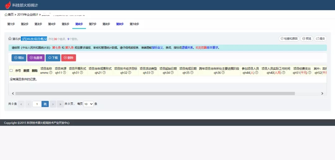 高新技术企业火炬统计报表填报流程