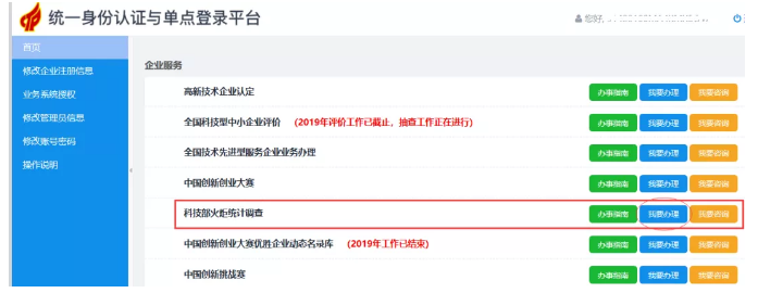 高新技术企业火炬统计报表填报流程