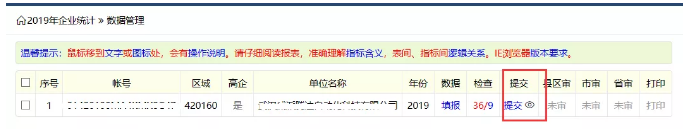 高新技术企业火炬统计报表填报流程