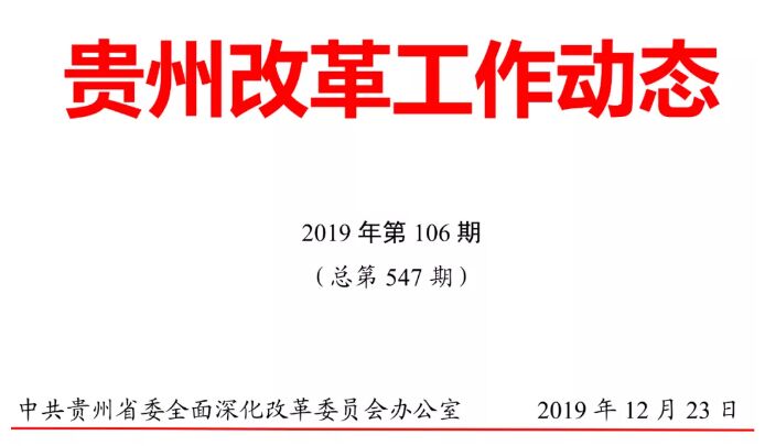 六盘水市“四个强化”促进高新技术企业培育