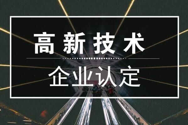 2021年全国31省市高新技术企业认定申报时间（已更新16省市）